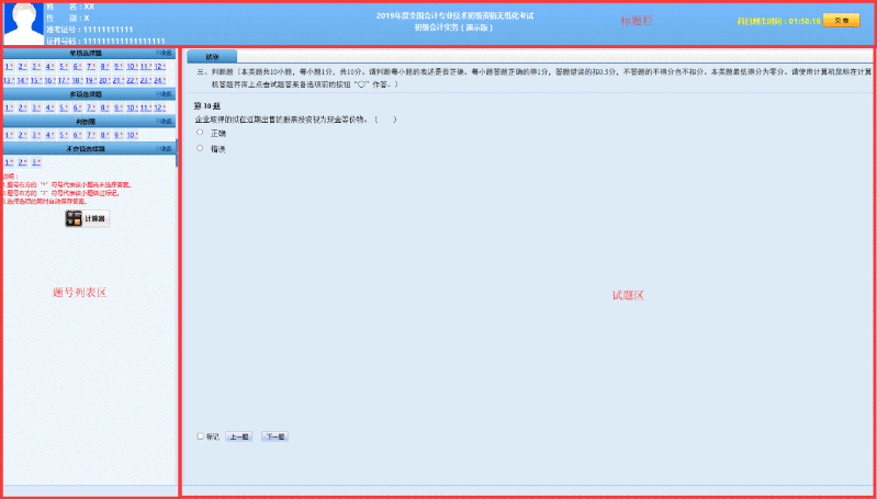 全国会计专业技术初级资格无纸化考试操作说明