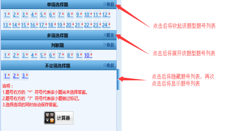 全国会计专业技术初级资格无纸化考试操作说明