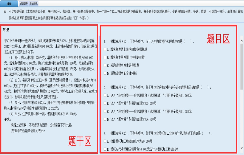 全国会计专业技术初级资格无纸化考试操作说明