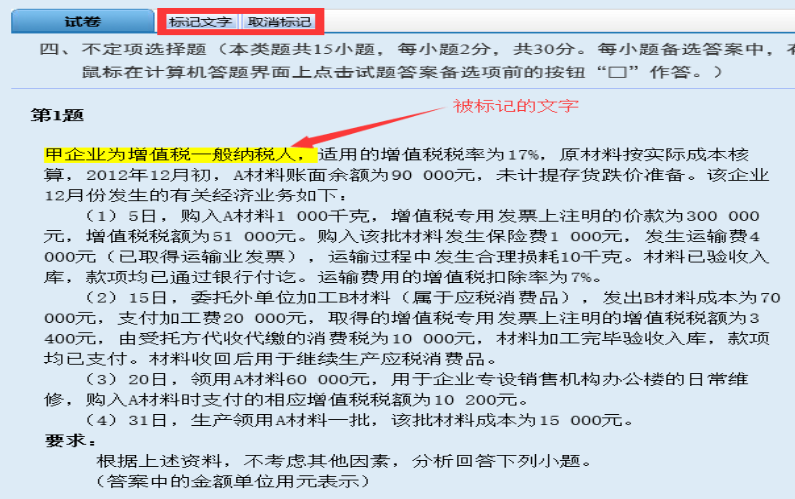 全国会计专业技术初级资格无纸化考试操作说明