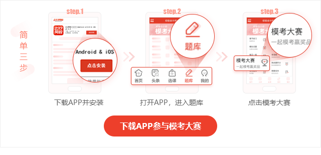 233网校人力资源管理师APP下载