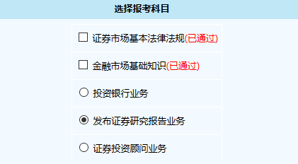 证券分析师和证券投资顾问一次只能报名一门吗？