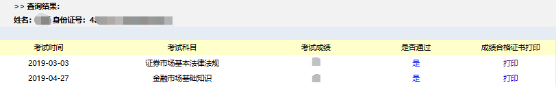 2019年4月证券从业资格考试合格证打印已开通