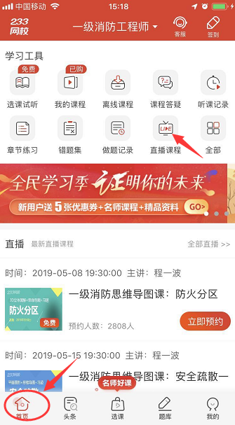 233网校APP直播课程