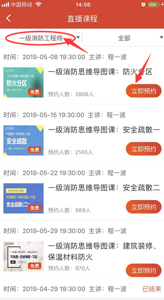 233网校一级消防工程师直播课