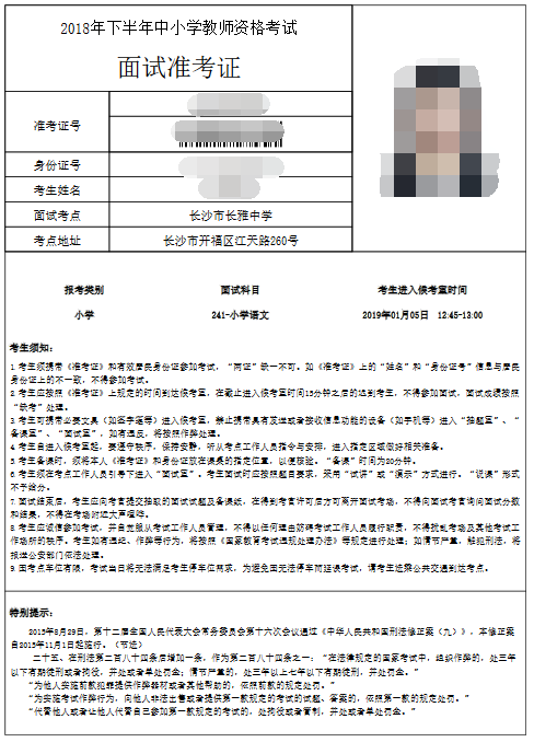 重庆教师资格证面试准考证图片是什么样的？