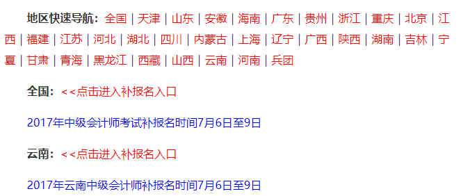 往年中级会计补报名