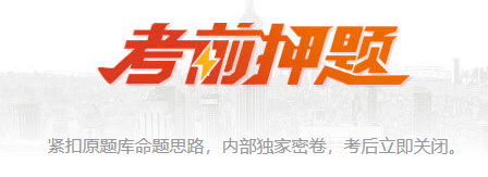 证券从业考前