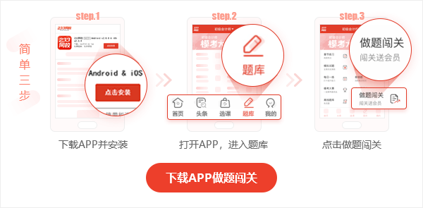 下载233网校APP参与答题闯关