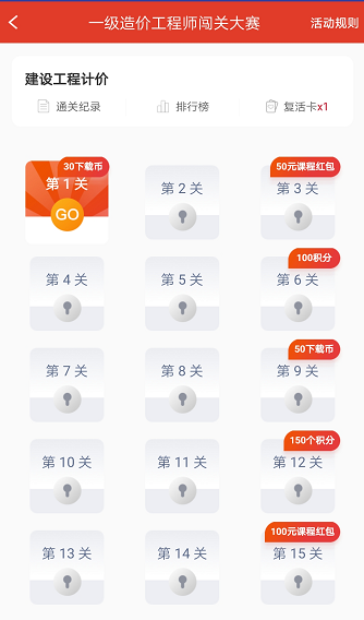 造价工程师答题闯关活动