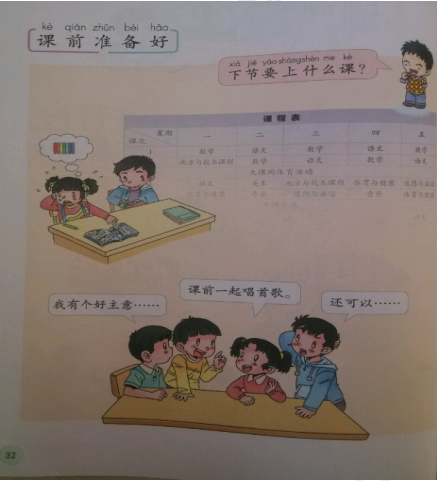 小学社会教师资格面试真题《走出烦恼》