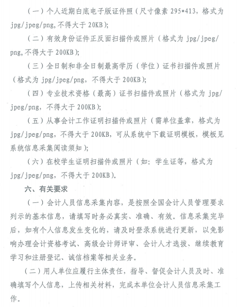云南省财政厅关于开展会计人员信息采集工作的通知