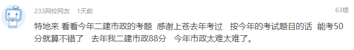 2019年二建市政工程实务这么难，会降分吗