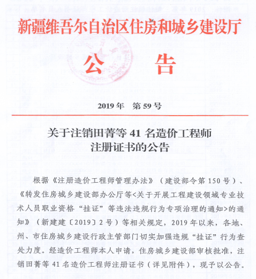 2019年第三批注销注册造价工程师人员名单