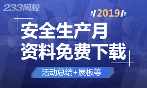 安全生产月资料下载【活动总结+安全月展板等】