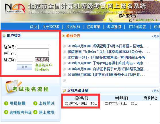 2019年9月北京全国计算机二级报名入口