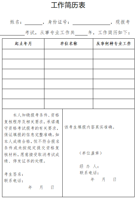 广东资格审核工作简历表.png