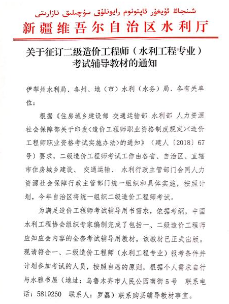 新疆二级造价工程师（水利专业）考试教材征订通知