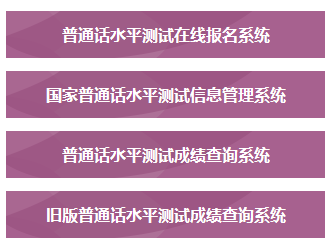 北京2020年普通话考试报名时间在哪查询