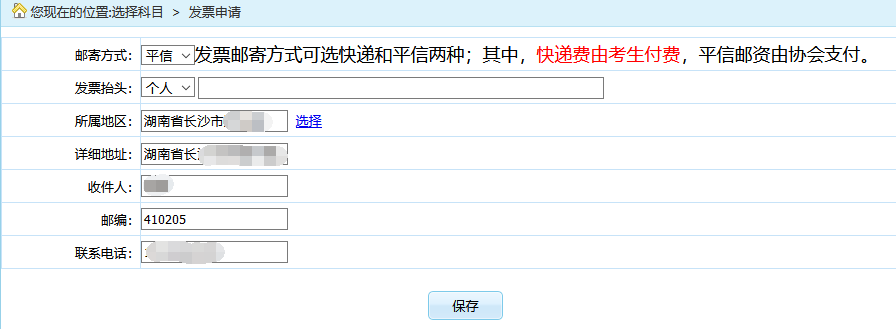 证券从业考试报名发票怎么申请？