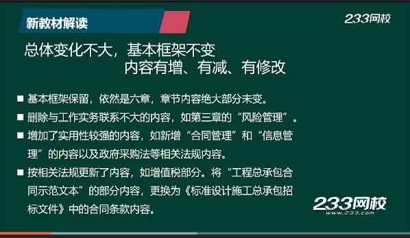 《技术与计量（土木建筑工程）》教材变化解读