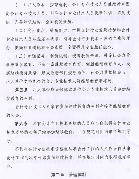 青海会计专业技术人员继续教育实施办法