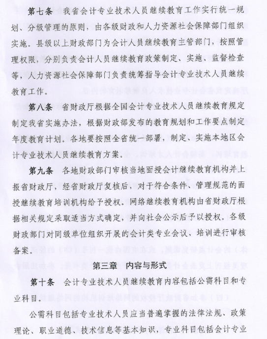 青海会计专业技术人员继续教育实施办法