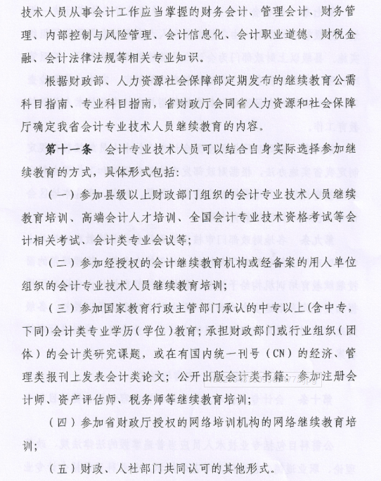 青海会计专业技术人员继续教育实施办法