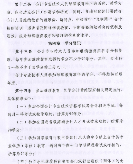 青海会计专业技术人员继续教育实施办法