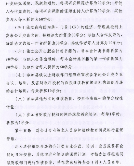 青海会计专业技术人员继续教育实施办法