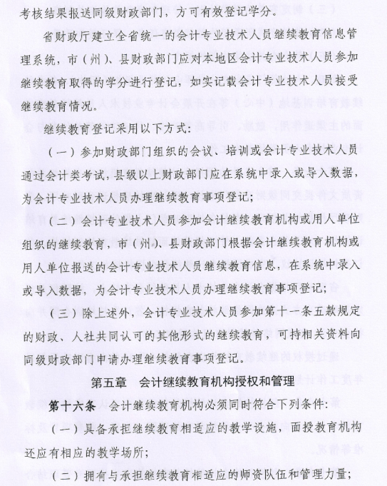 青海会计专业技术人员继续教育实施办法