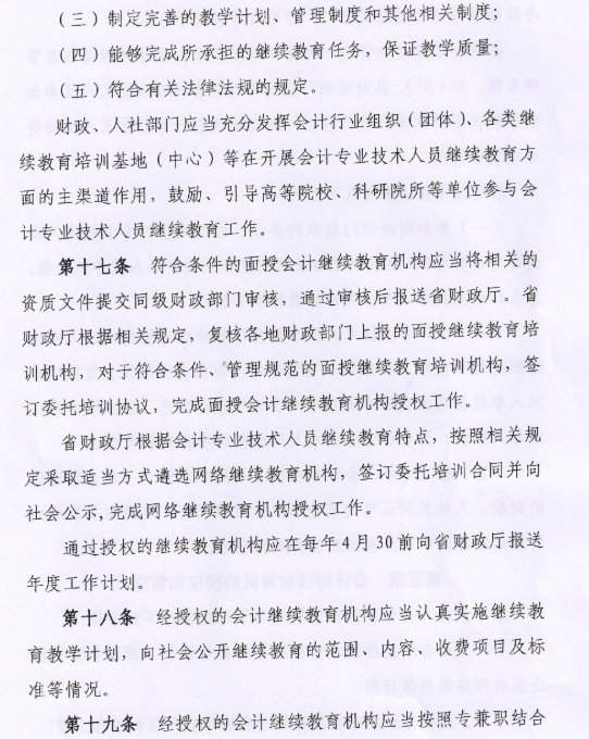 青海会计专业技术人员继续教育实施办法