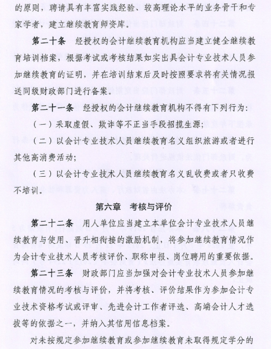 青海会计专业技术人员继续教育实施办法