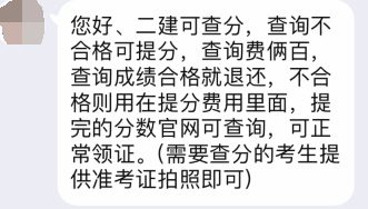 2019二建考试成绩即将公布,考生小心改分骗局