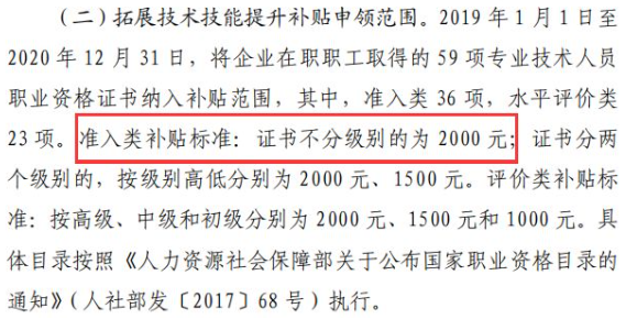 拥有教师资格证可领取2000元补贴