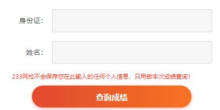 233网校二级建造师成绩查询通道