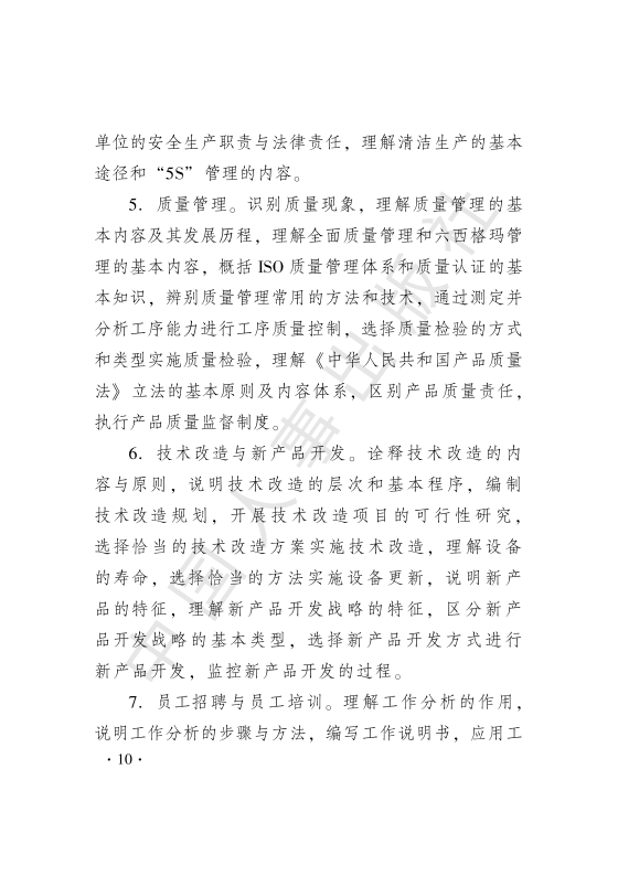 初级经济师工商管理考试大纲