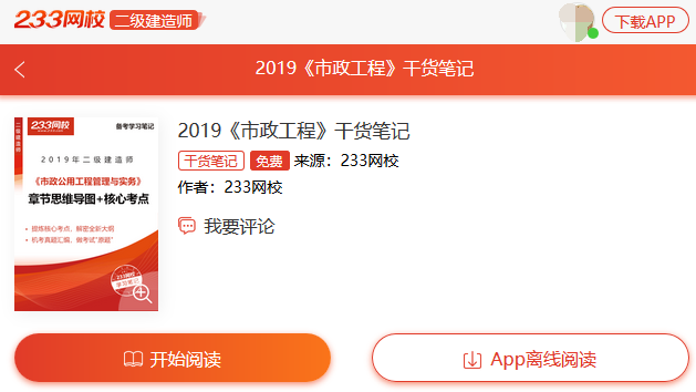 2019二级建造师考试市政工程干货笔记新鲜出炉