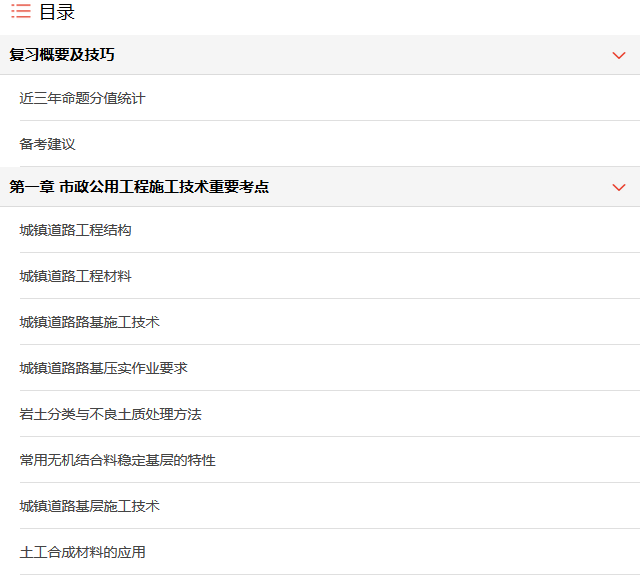 2019二级建造师考试市政工程干货笔记新鲜出炉