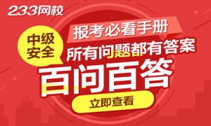 2019年安全工程师百问百答，热点答疑都在这里