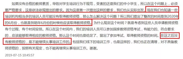 没有教师资格证不能从事培训工作