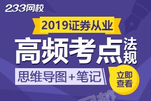 周刊更新：2019年证券市场法律法规高频考点归纳