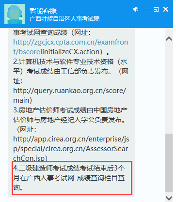 广西人事考试院2019二级建造师成绩考后3个月公布