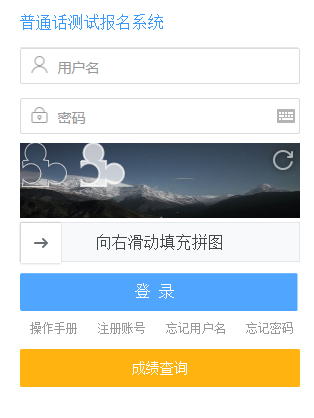 云南市中心考点普通话报名入口