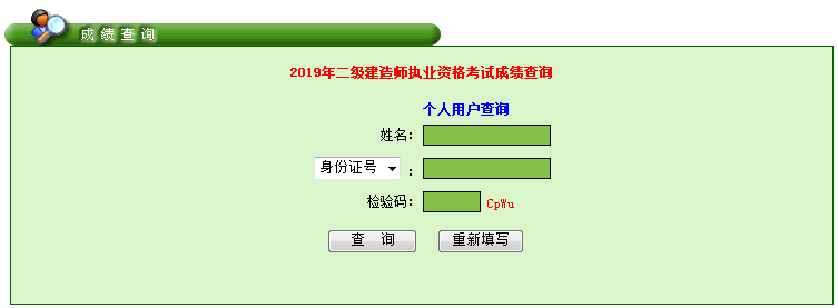 2019广东二级建造师考试成绩查询入口