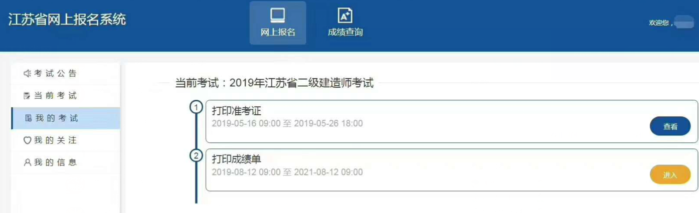 江苏二建成绩查询流程