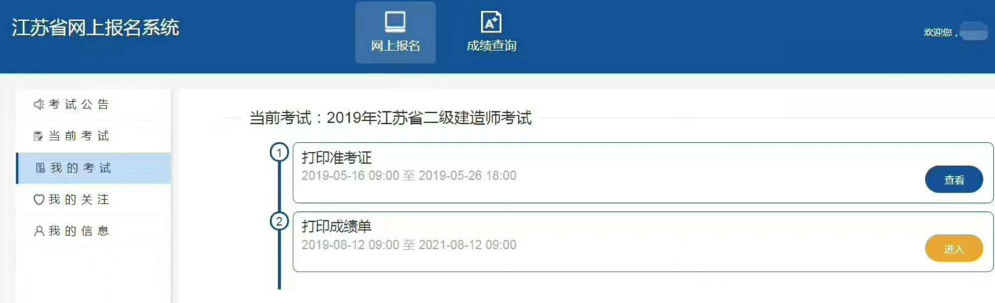 2019江苏二建成绩查询流程