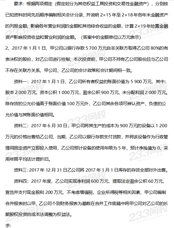 2019年中级会计考试《财务管理》考前摸底卷