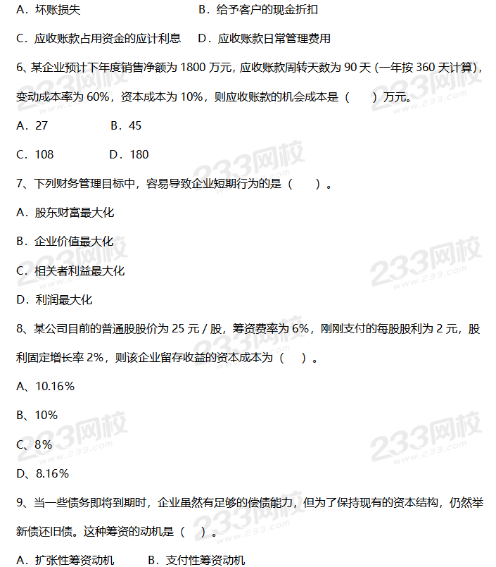 2019年中级会计考试《会计实务》考前摸底卷（二）