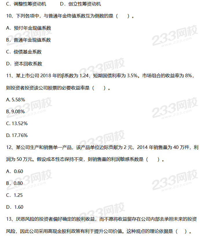 2019年中级会计考试《会计实务》考前摸底卷（二）